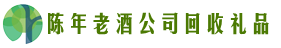 景德镇市易行回收烟酒店